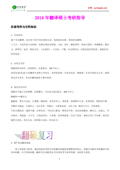 2016年北京语言大学翻译硕士百科考研真题,考研笔记