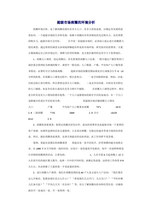 商圈分析2