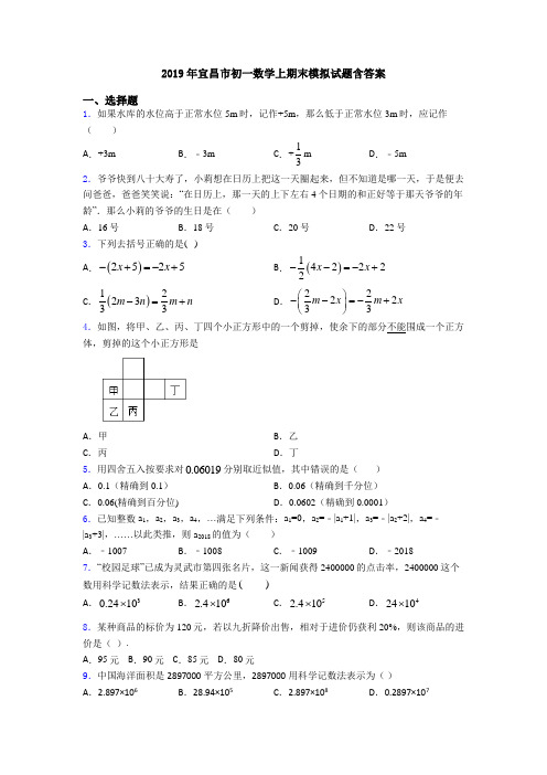2019年宜昌市初一数学上期末模拟试题含答案