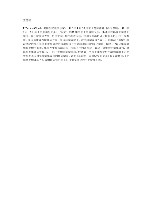 克劳德