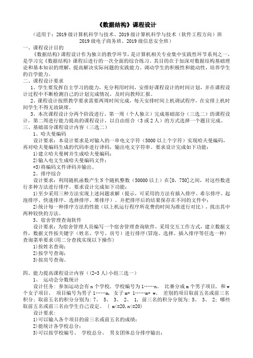 《数据结构》课程设计大纲