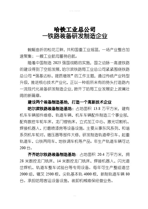 企业宣传片--拍摄脚本