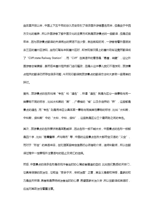中国旅游景点频繁出错怎么办？网友：这四种翻译技巧很实用!