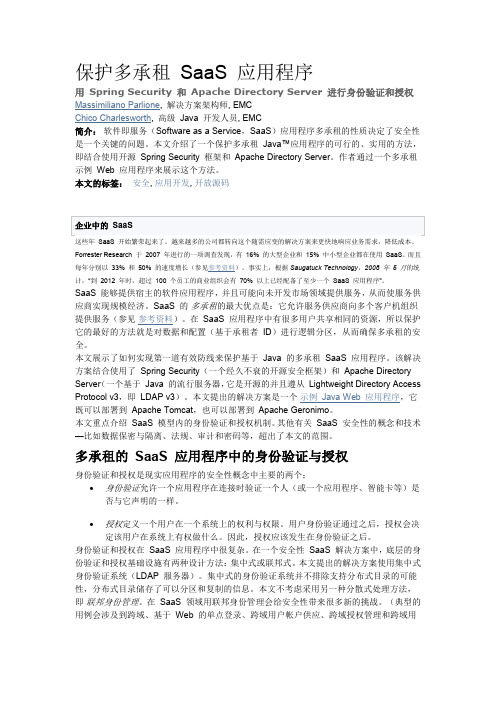 SAAS 应用程序实例(JAVA版)
