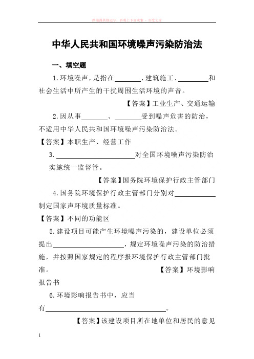 环境噪声污染防治法试题及答案 