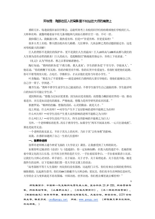 郑俊雅：陶醉在巨人的背影里不如站在大师的肩膀上