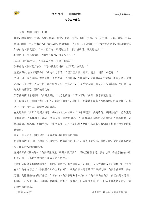 作文素材整理(作文常用意象)