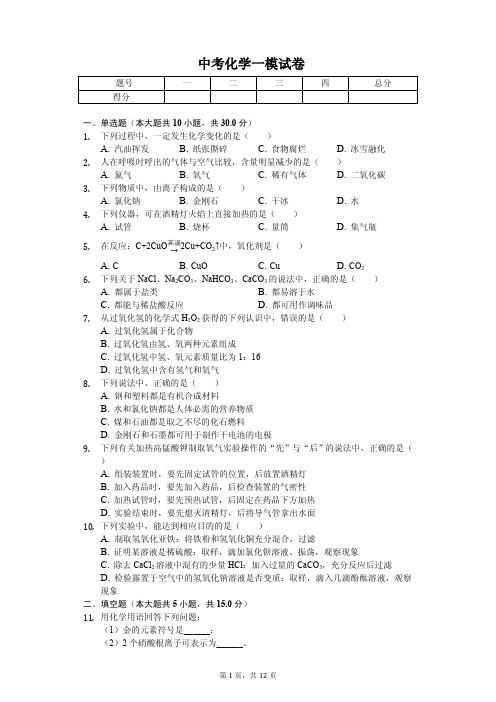 2020年吉林省长春市中考化学一模试卷解析版