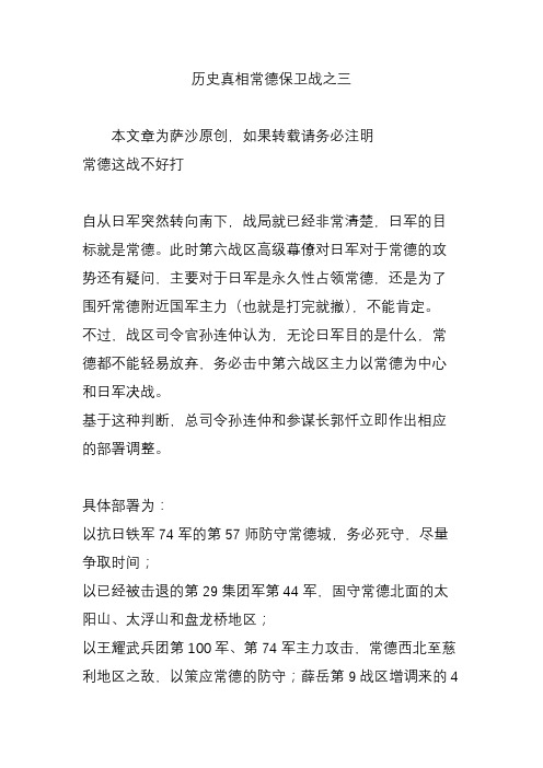 历史真相常德保卫战之三