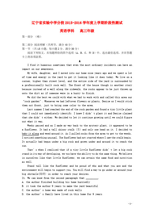 辽宁省实验中学分校2016届高三英语10月阶段性测试试题