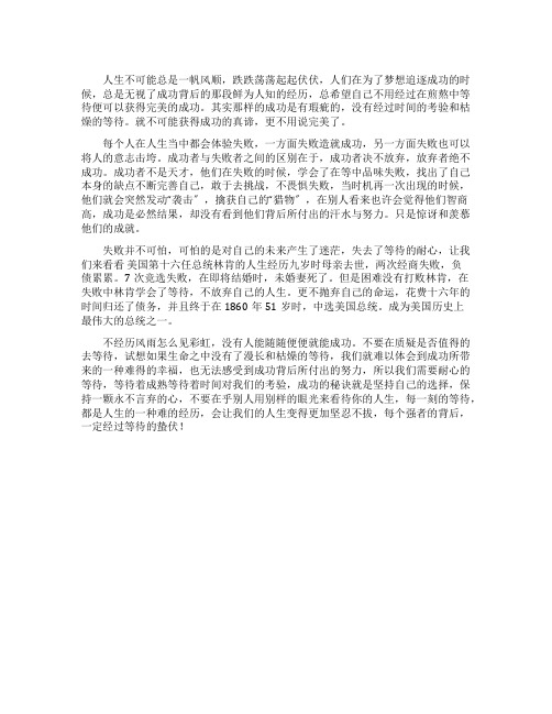 成功需要等待励志文章