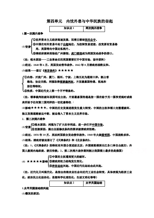 高一历史必修一 第四单元 内忧外患与中华民族的奋起复