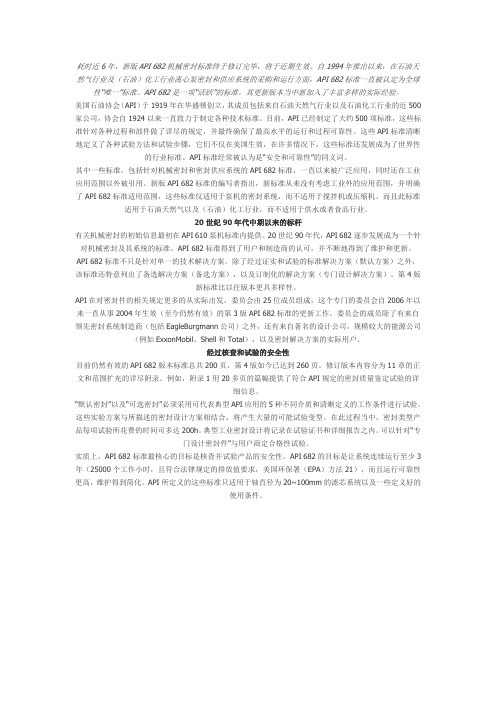 API682-第四版改进