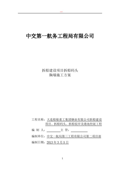 胸墙施工方案