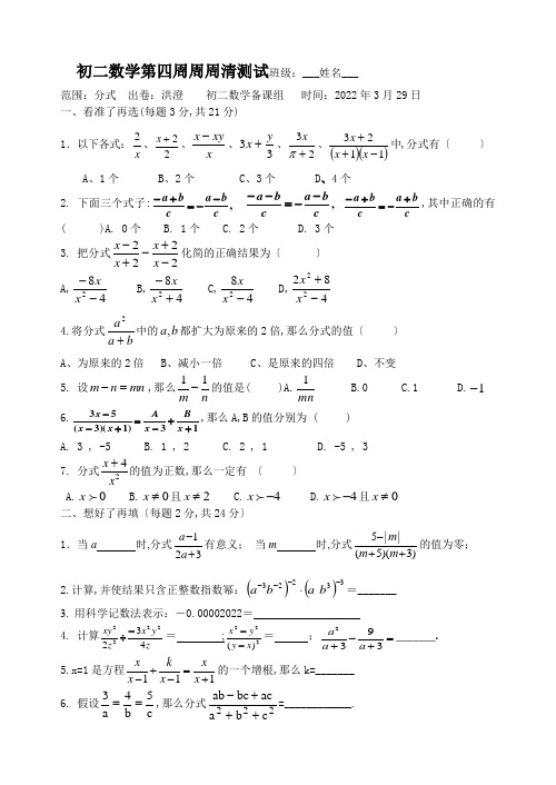 初二数学第四周周周清测试