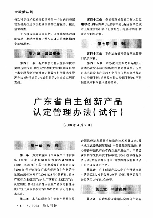 广东省自主创新产品认定管理办法(试行)