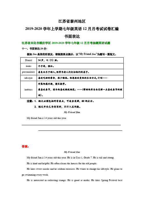 江苏省泰州地区2019-2020学年上学期七年级英语12月月考试试卷汇编：书面表达(部分答案)