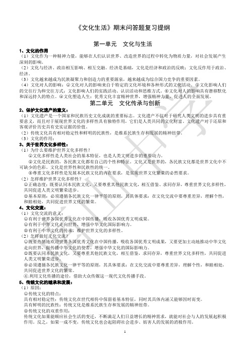 文化生活复习提纲