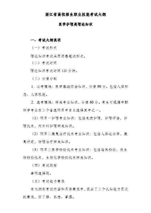 浙江省高校招生职业技能考试大纲