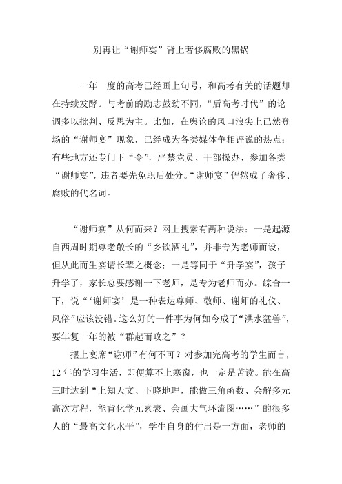 别再让“谢师宴”背上奢侈腐败的黑锅