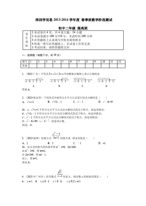 初2数学提高班期末测试教师版