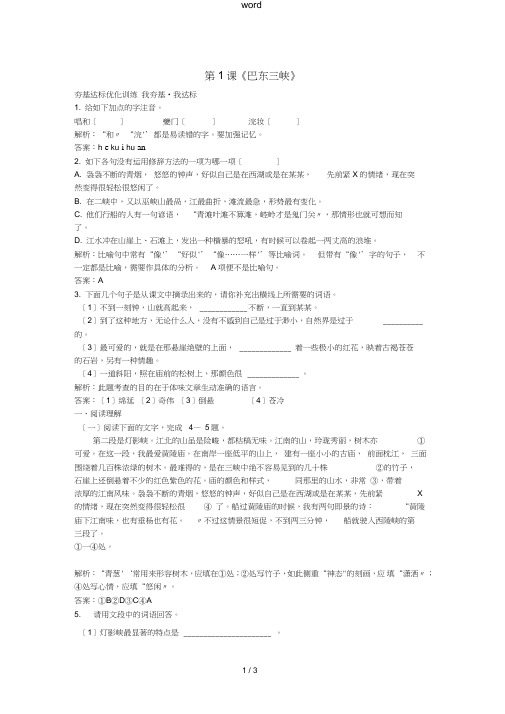 八年级语文上册《巴东三峡》同步训练语文版