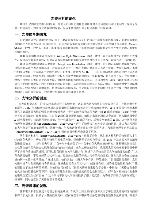 光谱分析的诞生