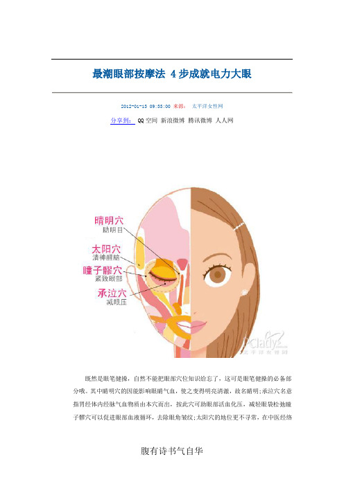 眼部按摩