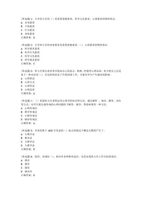 东师小学班主任工作20秋在线作业2答案_58825