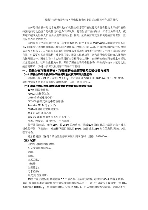 源森生物玛咖提取物
