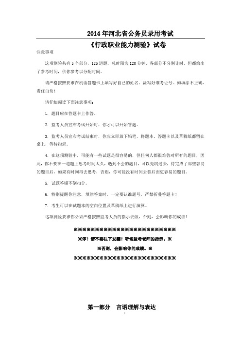 2014年河北省公务员考试行测真题及答案解析