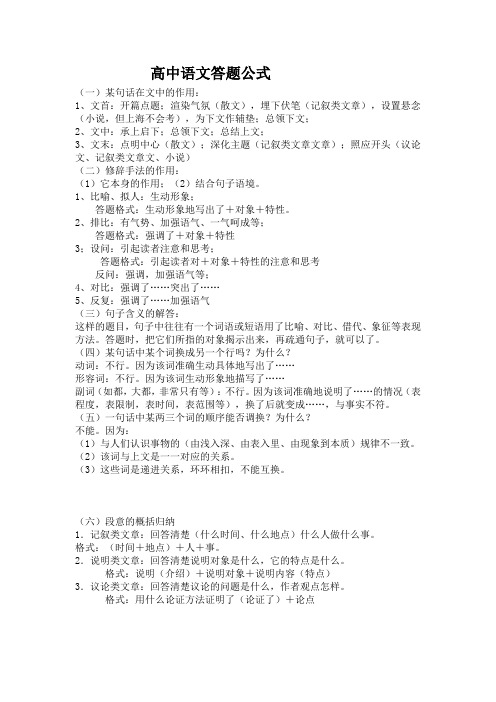 高考语文答题公式及技巧
