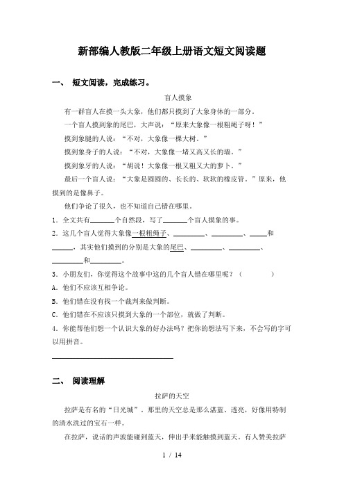 新部编人教版二年级上册语文短文阅读题
