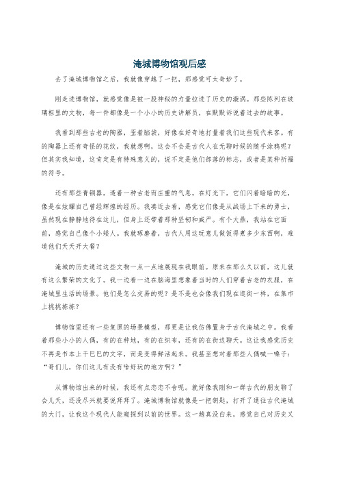淹城博物馆观后感
