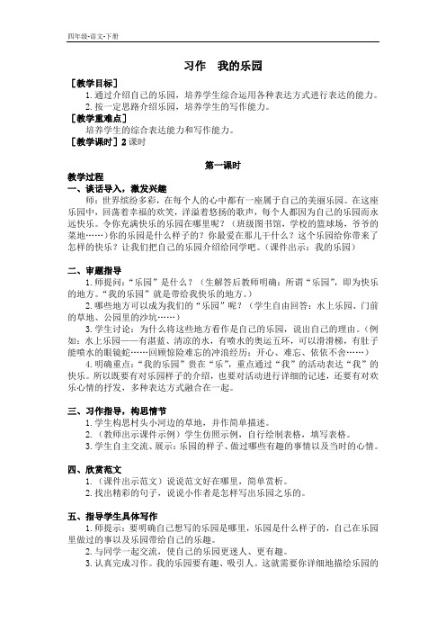 2020春人教版四年级语文下册 第一单元 第一单元习作(教案+反思) 