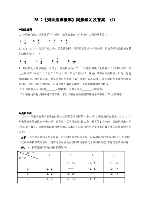 人教版九年级数学上册列举法求概率同步练习附答案-精品版