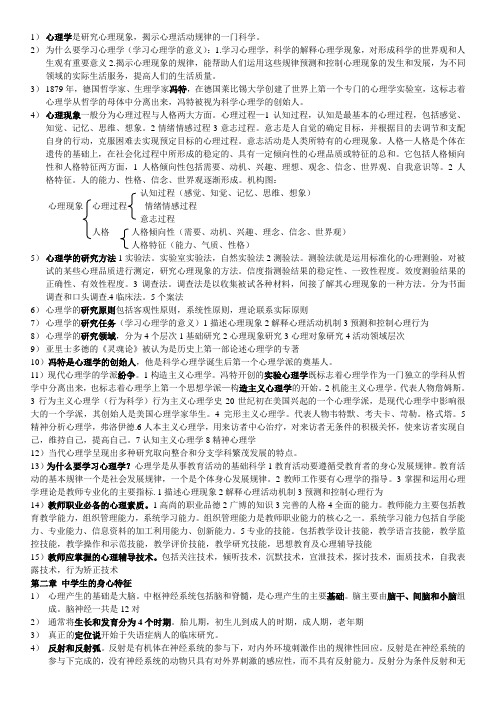 2016年教师考试心理学大纲
