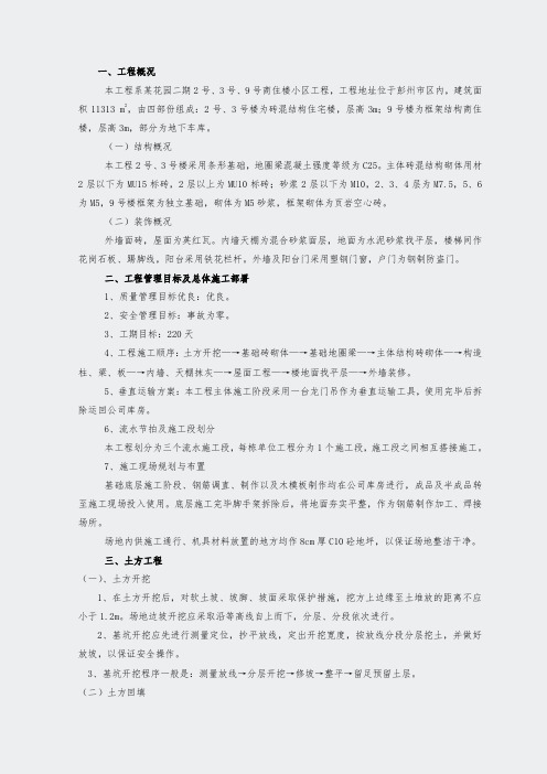综合集-某花园二期商住楼小区工程施工组织设计