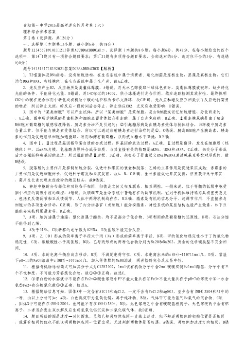 贵州省贵阳市一中2016届高三第六次月考理综试卷(扫描版).pdf
