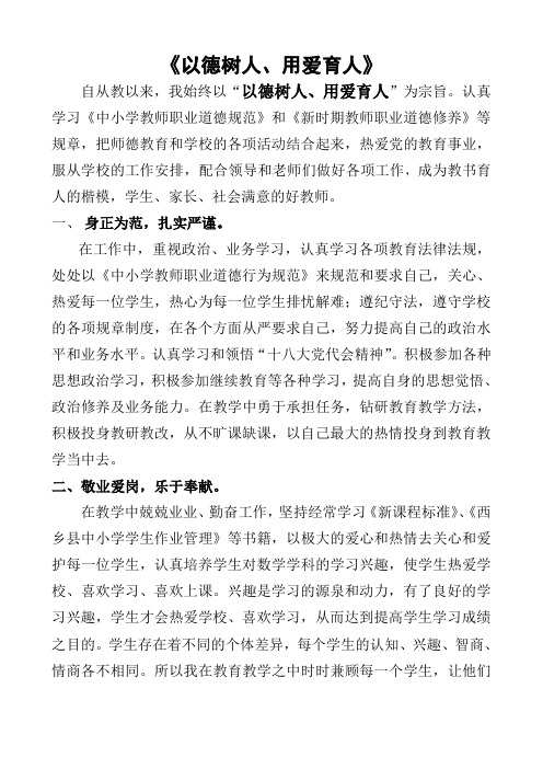 以德树人 用爱育人