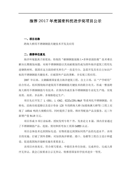 8-J6太钢-跨海大桥用不锈钢钢筋关键技术开发及  - 中国钢铁工业协会