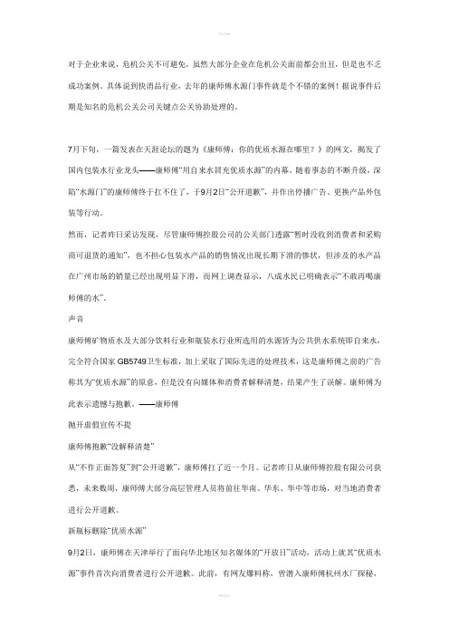 企业危机公关成功与失败案例