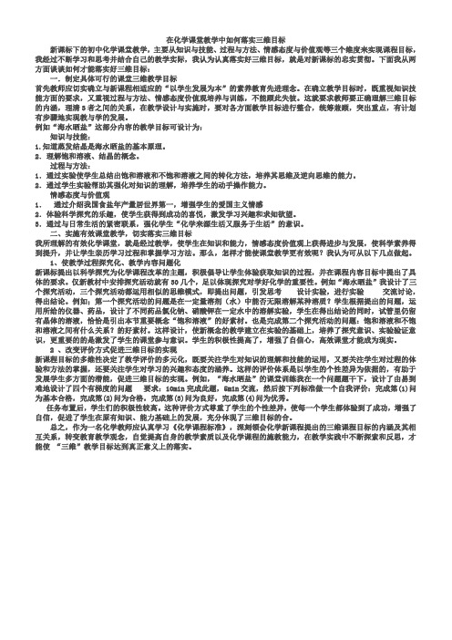 在化学课堂教学中如何落实三维目标