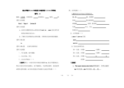八年级U2T3SD教案