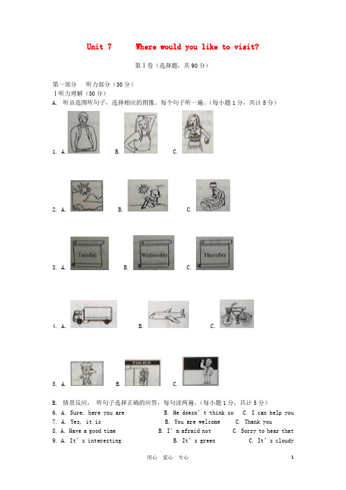 九年级英语上册 Unit 7《Where would you like to visist》单元测试题 人教新目标版