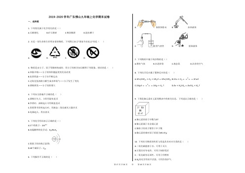 2019-2020学年广东佛山九年级上化学期末试卷