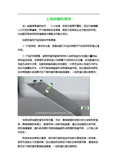 上海世卿防滑剂