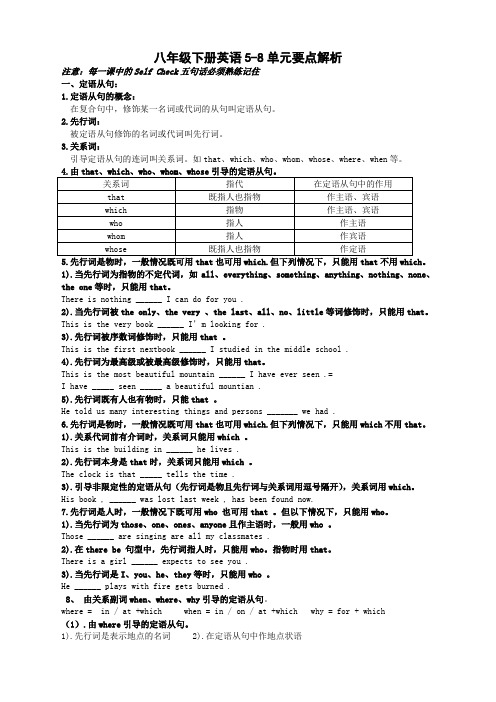 八年级下册英语5-8单元要点解析