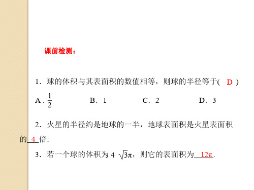 球的体积和表面积