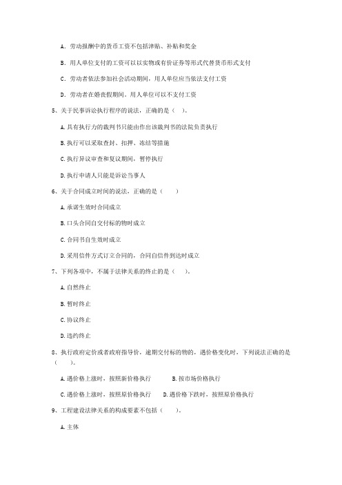 新版2019版二级建造师《建设工程法规及相关知识》真题C卷附答案